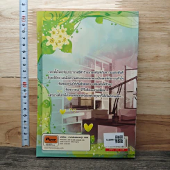 หนังสือ ดอกไม้ในมือมาร ตอน กับดักรักบ่วงมาร รูปที่ 5