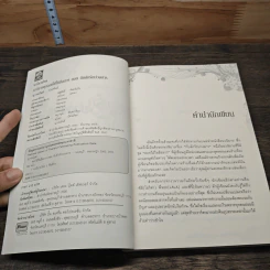 หนังสือ ดอกไม้ในมือมาร ตอน กับดักรักบ่วงมาร รูปที่ 6