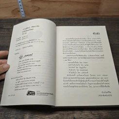แกล้งสะกดใจเธอ - วีสาม รูปที่ 6