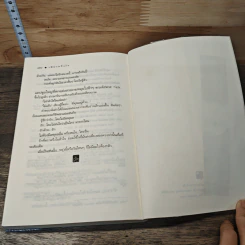 เพียงครึ่งใจ - มานัส รูปที่ 8