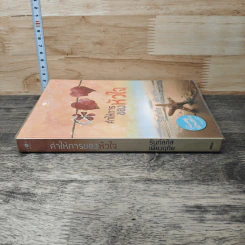 หนังสือ คำให้การของหัวใจ รูปที่ 2