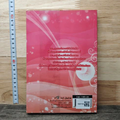 หนังสือ วังวนหัวใจ รูปที่ 5