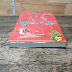 หนังสือ วังวนหัวใจ รูปที่ 4