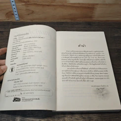 หนังสือ เกมหัวใจพยศรัก รูปที่ 6