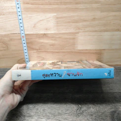 สูตรหวานจานรัก - ภคิน รูปที่ 2