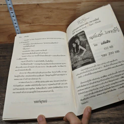 ร้อยเล่ห์เสน่ห์มาร - แต้มฝัน รูปที่ 8