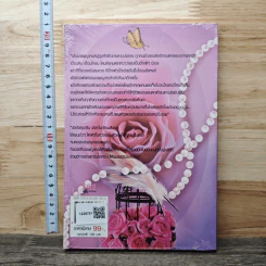 หนังสือ เล่ห์กามายาหงส์ รูปที่ 5