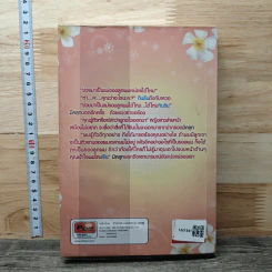 กระตุกบ่วงรัก - ญาณนันต์ รูปที่ 5
