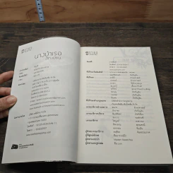 หนังสือ นางบำเรอตีทะเบียน รูปที่ 6