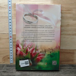 หนังสือ นางบำเรอตีทะเบียน รูปที่ 5