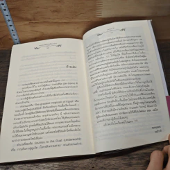 หนังสือ รอยมนตร์บนผืนทราย รูปที่ 8