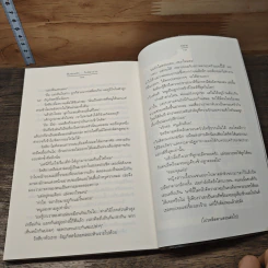 สืบซ่อนรัก ตอน ใกล้ซาตาน - Tiara รูปที่ 8