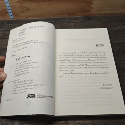 เล่ห์ตะวัน - ภิญญดา รูปที่ 6