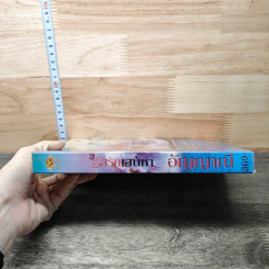 รสรักเสน่หา เล่ม 1 - อัญญาณี รูปที่ 2