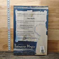 Treasure Magic เทรเชอร์ เมจิก ผจญภัยขุมทรัพย์แห่งเวทมนตร์ ภาค นาวาพิสุทธิ์ เล่ม 1 - Ocean รูปที่ 5