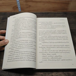เกมดาริกา - ธรากร รูปที่ 7