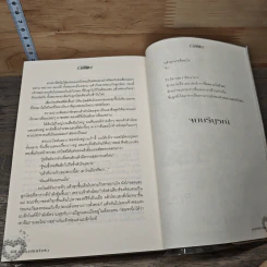 อาญารักเจ้าพ่อ - Pream รูปที่ 8