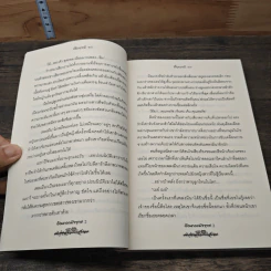 อ้อมกอดมัจจุราช เล่ม 2 - อัญญาณี รูปที่ 7