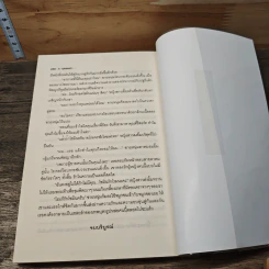 เชลยรักเทพบุตร - บุศรมนตรา รูปที่ 8