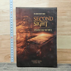 ปริศนาเงามายา Second Sight