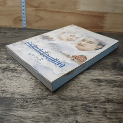 บ้านใกล้เรือนเคียง - นราวดี รูปที่ 3