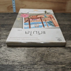 แก้มใส - เกรซ รูปที่ 4