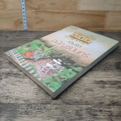 หนังสือ เติมรัก รูปที่ 3