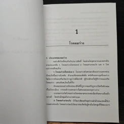 กดจุดหยุดผมร่วงและผมหงอก - ม.อึ่งอรุณ รูปที่ 8
