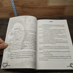 อุบายร้ายแสนรัก - บุลภรณ์ รูปที่ 6