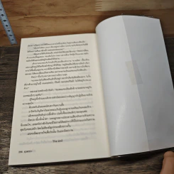 หนังสือ หัวใจเรือพ่วง รูปที่ 8