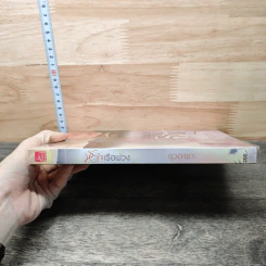หนังสือ หัวใจเรือพ่วง รูปที่ 2
