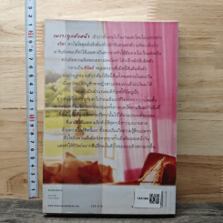 สืบหัวใจให้เจอรัก - ธารใส รูปที่ 4