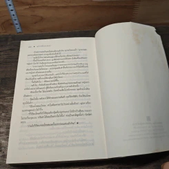 หนังสือ มุกเหลี่ยมเพชร รูปที่ 8