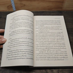 หนังสือ มนตร์มือมาร รูปที่ 7
