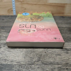 หนังสือ มนตร์มือมาร รูปที่ 4