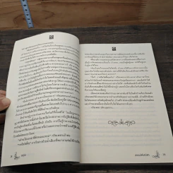 หนังสือ เกมเล่ห์เสน่หา รูปที่ 7