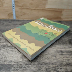 หนังสือ รบไป-กินไป รูปที่ 3