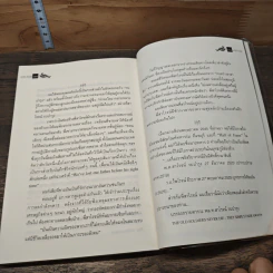 หนังสือ รบไป-กินไป รูปที่ 8