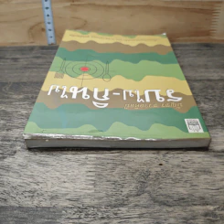 หนังสือ รบไป-กินไป รูปที่ 4
