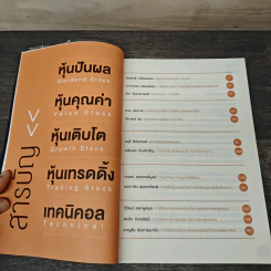 ไม่มีความลับ สำหรับหุ้น - ฐิติเมธ โภคชัย รูปที่ 8