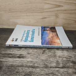 หนังสือชุดวิเคราะห์หุ้นราย Sector หุ้นกลุ่มบริการ รับเหมาก่อสร้าง - ประสิทธิ์ รัตนกิจกมล, CFP รูปที่ 2