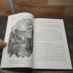 สืบแบบเชอร์ล็อค โฮล์มส์ - Ransom Riggs รูปที่ 8