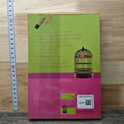 หนังสือ กรงรักซาตาน รูปที่ 5