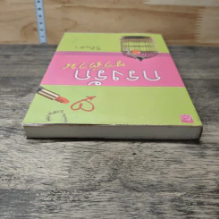 หนังสือ กรงรักซาตาน รูปที่ 4