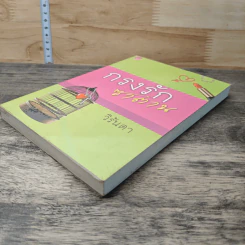 หนังสือ กรงรักซาตาน รูปที่ 3