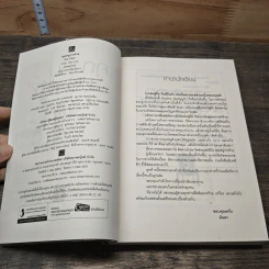 หนังสือ คุณหนูวายร้าย รูปที่ 6