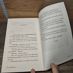 หนังสือ คุณหนูวายร้าย รูปที่ 8