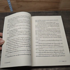 หนังสือ คุณหนูวายร้าย รูปที่ 7