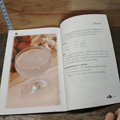 น้ำดื่มสมุนไพรจากพืชและผลไม้ - ดร.ธารธรรมแก้ว เชื้อเมือง รูปที่ 8