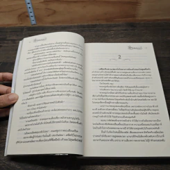 หนังสือ ปางเสน่หา รูปที่ 7
